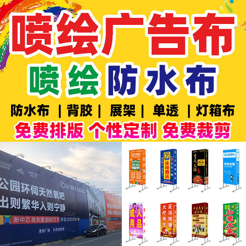 HD outdoor inkjet cloth making advertising photo design adhesive poster light box piece pp paper car sticker KT board customization