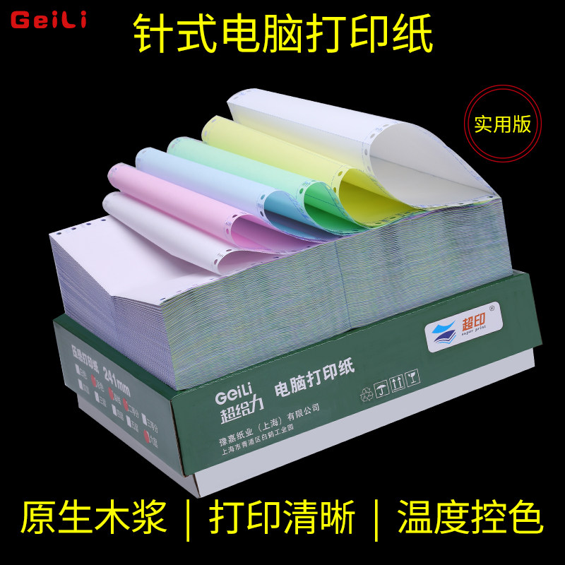 Super awesome computer needle printing paper two-part three-part two-part quadruple-five-part out-of-stock invoice single new product