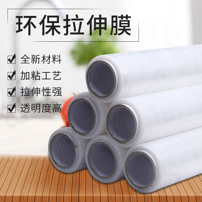 Environmentally friendly stretched film pefoodpackaging wrapped wrapped film large roll industry fresh transparent plastic film new