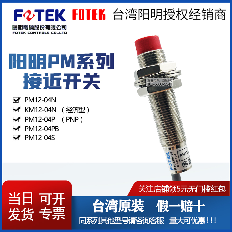 Taiwan FOTEK Yangming Proximity Switch PM12-04N NPN Normally Open KM12-04N Sensor 04S 24v