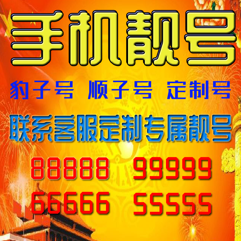 Good Phone Numbers, Beautiful Numbers, Number Cards, Lucky Numbers, Birthday, Couple, Auspicious, Consecutive Numbers, Aaaaa, Nationwide Use