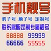 Gansu Zhangye Good Phone Numbers, Beautiful Numbers, Aaaa Nationwide Universal Beautiful Numbers, Number Selection, Feng Shui Numbers, Mobile Phone Card Phone Numbers