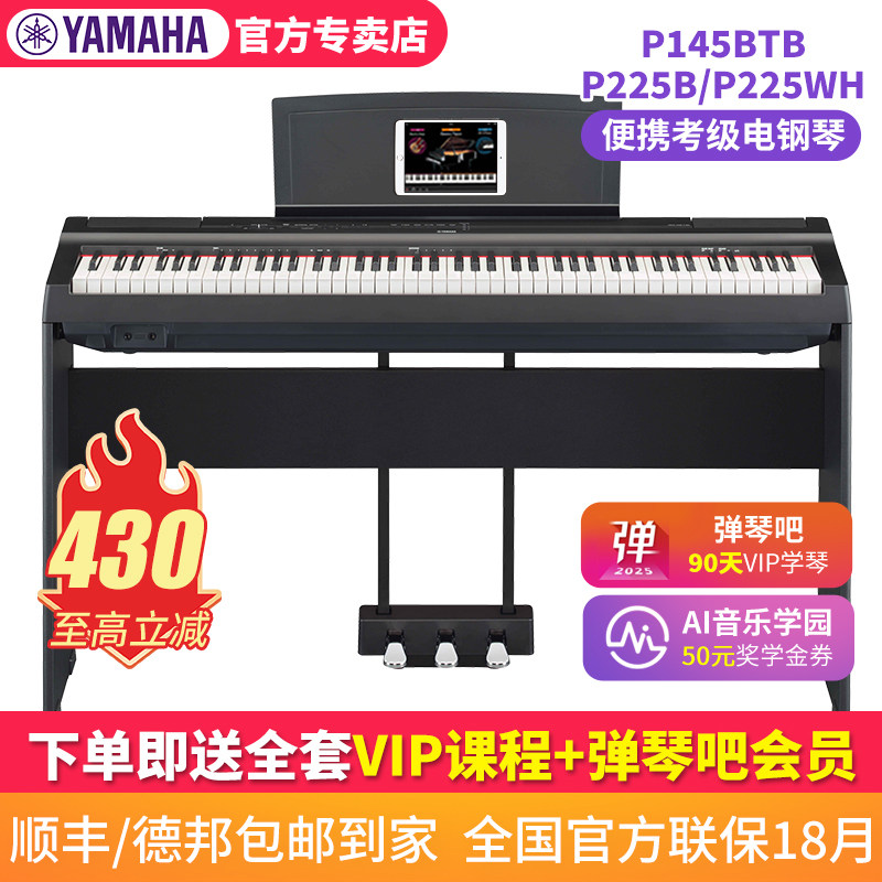 Портативное электронное пианино Yamaha electric piano P225/145BTB hammer с 88 клавишами p145BTB для начинающих