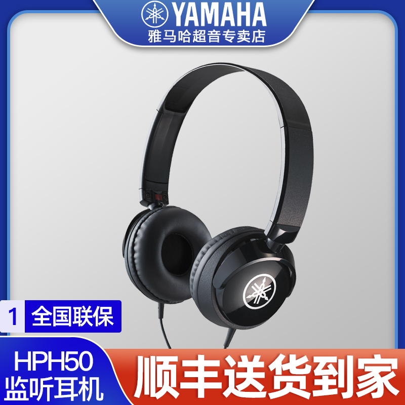 Yamaha Yamaha headphones HPH-50B head-mounted monitoring headphones electronic organ electronic drum digital electronic piano