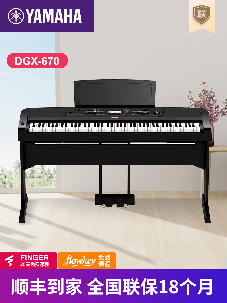 YAMAHA Yamaba electronic keyboard DGX670 Professional multi-functional home beginner playing and singing digital piano DGX660