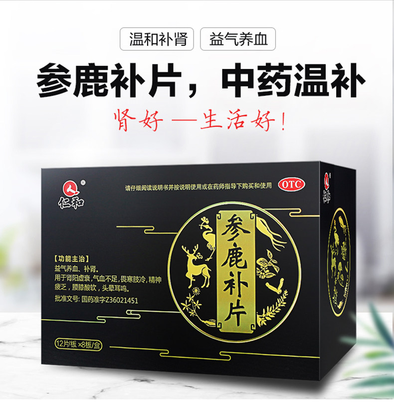 仁和 参鹿补片 96片/盒 图1