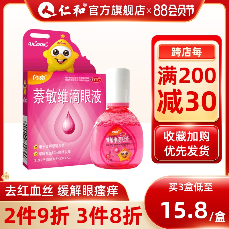 Eye drops shiny naphthalene vitamin eye drops anti-fatigue relief dryness to red blood streaks itchy conjunctival congestion