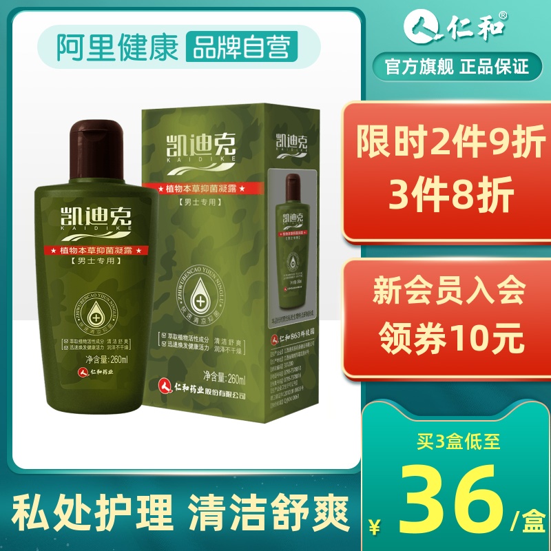 Caldecott Men's Care Lotion Men's Private Parts Cleanser Private Antibacterial Cleaner Lotion Body Wash Male - Taobao