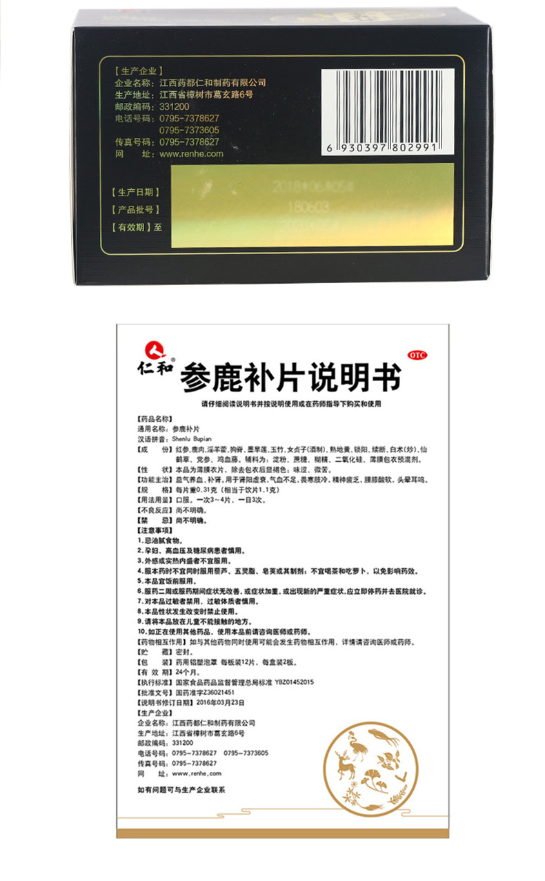 仁和 参鹿补片 96片/盒 图6