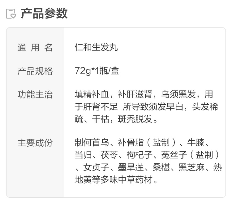 仁和 填精补血生发丸 72g/盒 图3