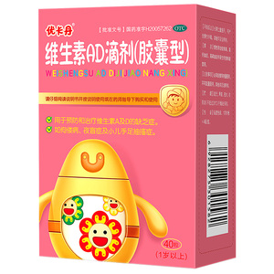 27元包邮  优卡丹维生素ad滴剂胶囊型40粒