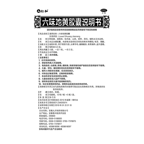 仁和 Liuwei Dihuang Таблетки капсулы капсула капсула лечение дефицита почек инь ины. Мужчины и женщины дополняют дефицит почек шесть разных таблеток Dihuang wan nphrine
