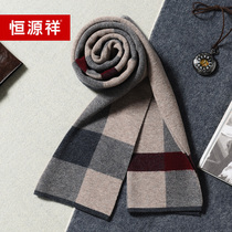 Hengyuanxiang 100% pure wool scarf men winter high-grade Plaid warm scarf gift box birthday gift
