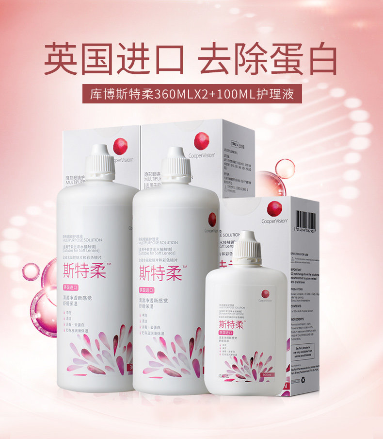 英国进口 CooperVision 库博光学 斯特柔 隐形眼镜护理液 360ml*2+100ml 天猫优惠券折后￥59包邮（￥99-40）视客眼镜网￥79