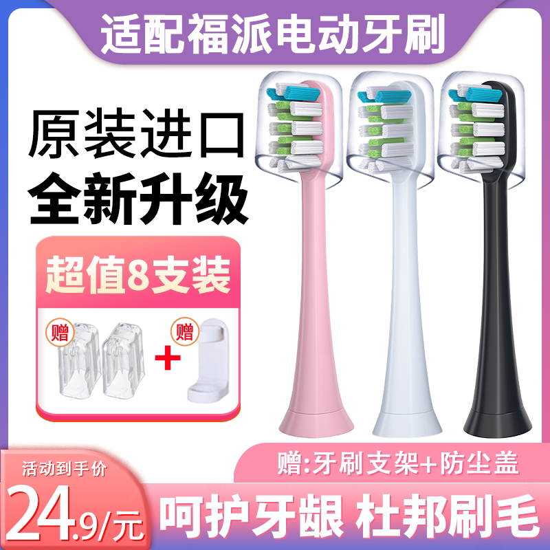 Suitable for Fu Pai electric toothbrush brush head replacement head A6s plus A6 plus All series of universal