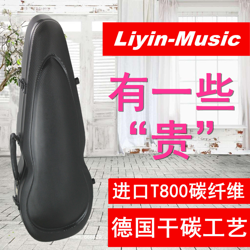 Liyin-Music Germany T800 high-grade carbon fiber violin case 4 4 pressure-resistant violin case carbon fiber