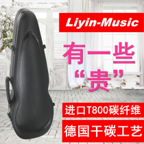 Liyin-Music Germany T800 high-end carbon fiber violin case 4 4 pressure-resistant violin case carbon fiber
