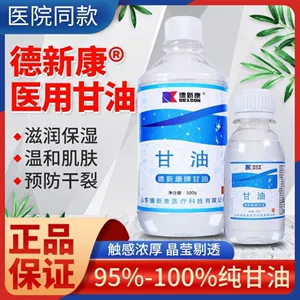 德新康 [甘油500g脸部护肤保湿正品医用级补水稀释纯甘油防干裂润肤]