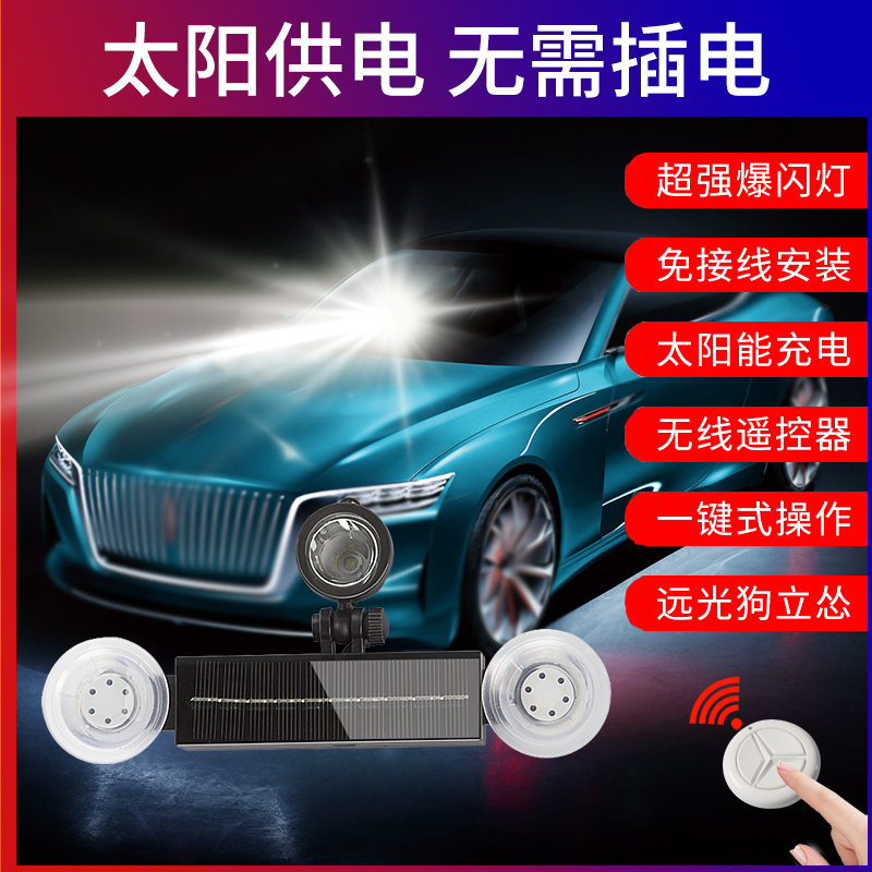 Car High Beam Dog Deterrent Solar-Powered No-Plug Flasher, Vehicle-Mounted Super Bright Light Specifically for Treating High Beam Lights, Universal