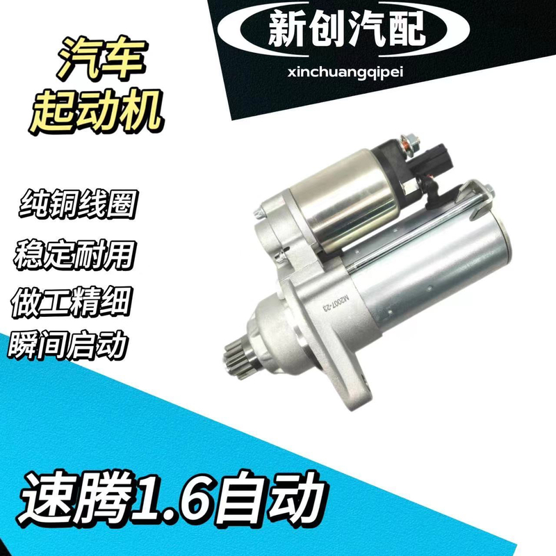 Starter Motor for Sagitar, Magotan, Touran, Tiguan, Cc, Skoda Octavia, Superb, and Volkswagen Starter Motor for Sagitar, Magotan, Touran, Tiguan, Cc, Skoda Octavia, Superb, and Volkswagen