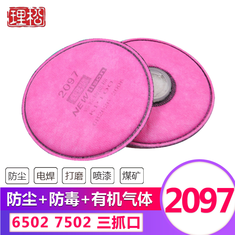 China Li Song 2097 Dust-proof Gas Mask Filter Cotton Round 9030 Paint Welder Industrial Dust Protection Cotton