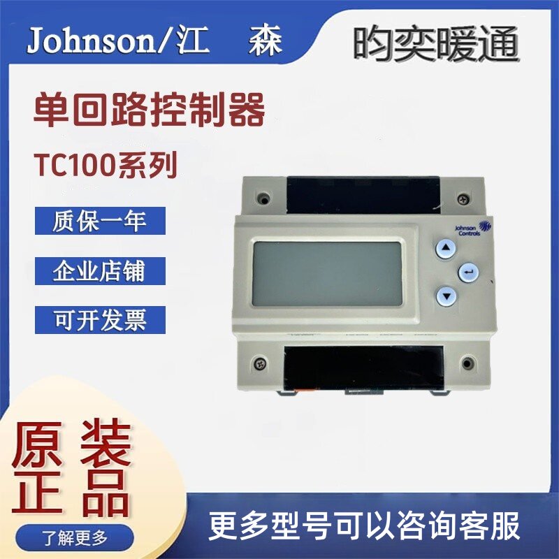 原装Johnson江森TC111-SA TC102-SA TC112-SA单回路现场DDC控制器