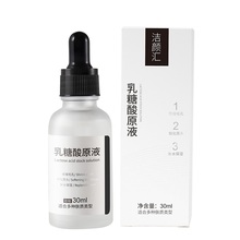 【洁颜汇】乳糖酸原液收缩毛孔30ml