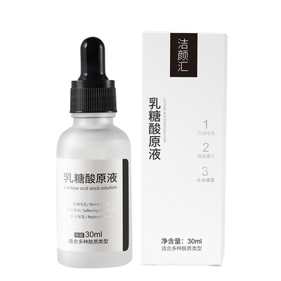 【洁颜汇】乳糖酸原液收缩毛孔30ml