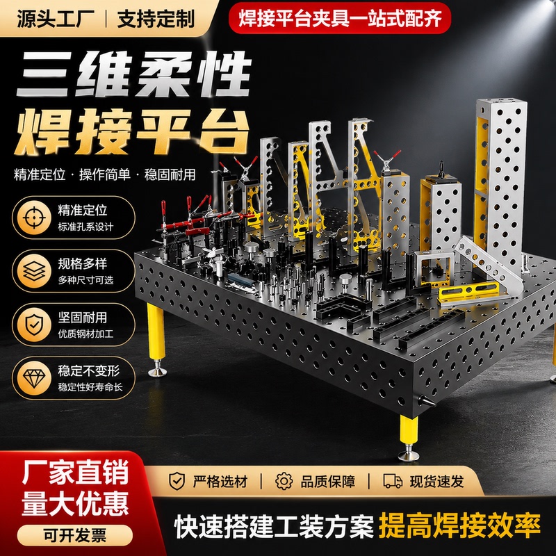 Cast Iron Three-Dimensional Flexible Welding Platform Fixture Multi-Hole Positioning Robot Platform Riveting and Welding Two-Dimensional Flat Plate