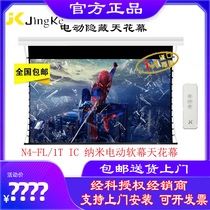 JK Jingke projection screen N4-FL 1T IC nano ceiling curtain electric pull wire ceiling curtain lifting hidden curtain