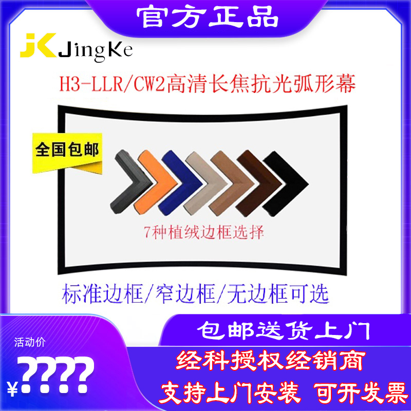 JK H3 - LLR CW2 HD long - definition long - focal curtain curtain curtain without boundless light - resistant frame for household use