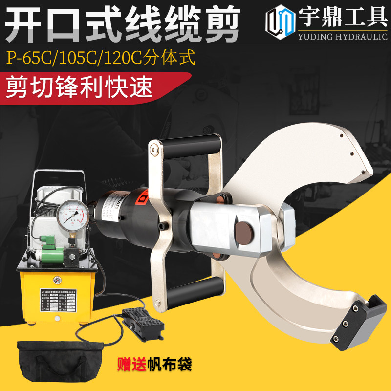 Open type electrohydraulic cable cutter Two-piece P-65C 105C 120C cable cutter Quick disconnector