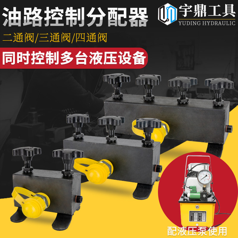 High pressure three-way valve three-way distributor hydraulic high-pressure two three-four-way valve oil flow diverter valve shunting