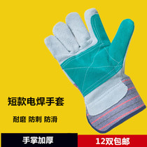 Short welding gloves Striped cloth palm surface thickened wear-resistant non-slip anti-thorn semi-leather labor protection gloves cowhide insulation