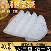 Disposable Steam Cage Paper Steamed Stuffed Bun Buns Paper Cushion Small Cage Steamed Cage Cushion Steamer Cage Drawer Paper Round Nonstick Household
