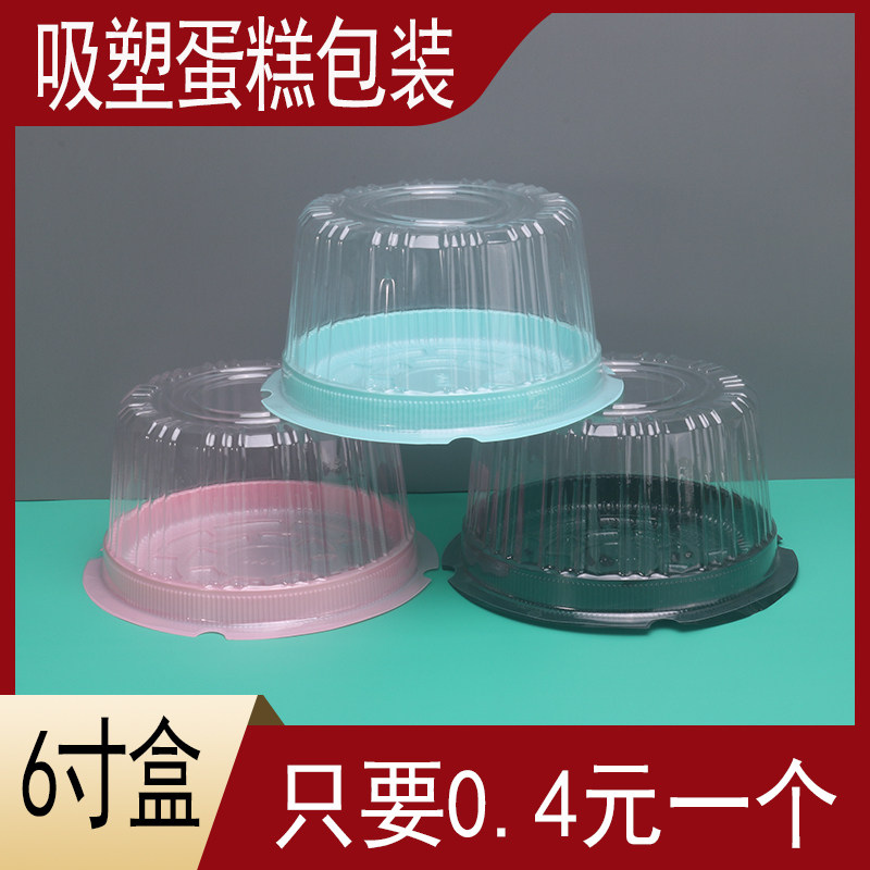6-inch cake box Qi Wind cake Cheese Cheese Round Cake Box Transparent Baking Packaging Plastic box