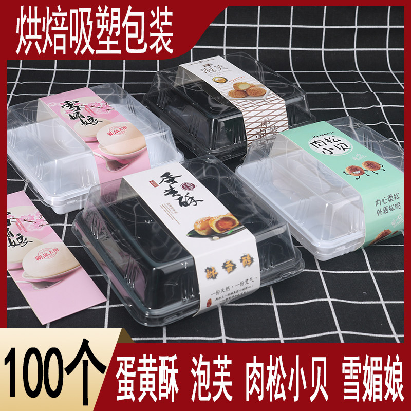 Snowy Bridesmaid Packaging Box Meat Pine Small Bay Packaging Box Sub egg yolk crisp packaging box Buve packaging box 4 Grain Boxes