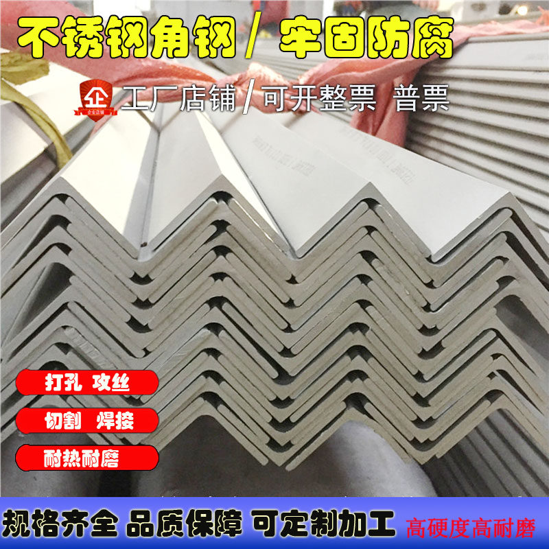 Stainless steel angle steel 304 angle steel 20 * 20 * 3 30 * 30 * 3 40 * 40 * 4 punch welding processing bracket customized