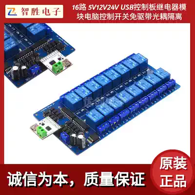 16-way 5V12V24V USB control board relay module computer control switch without drive with optocoupler isolation