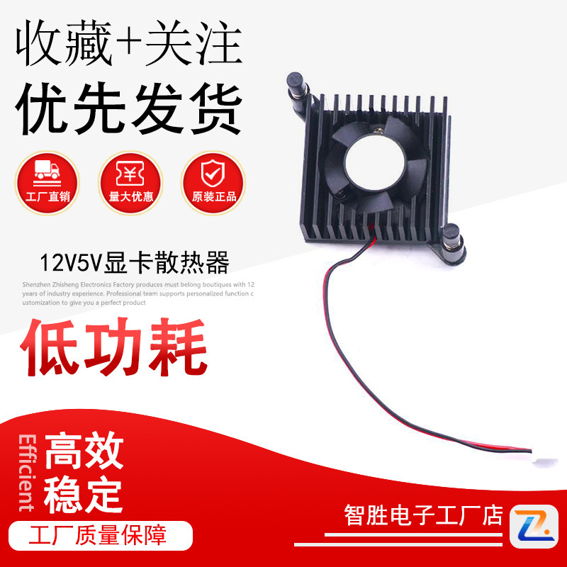 12V5V显卡散热器 主板芯片超薄静音散热风扇59mm孔距 38*37*14mm