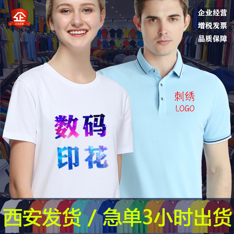 Customized short-sleeved T-shirt polo shirt printed logo word map pure cotton cultural shirt class service group work clothes custom-made in Xi'an