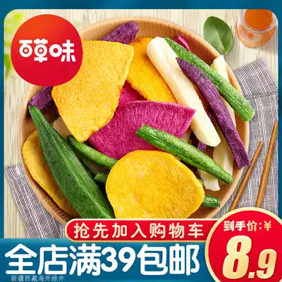 (Full 39) Baicao flavored comprehensive vegetable dried 60g okra mushroom fruit dry mix casual snacks