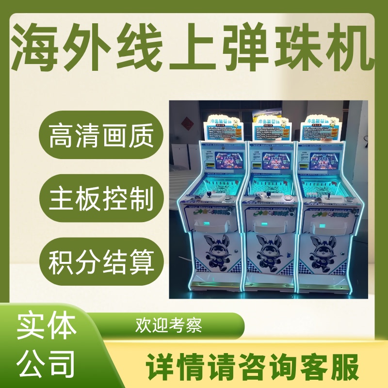 Overseas Online Pinball Machine App, Small Steel Ball Coin Pusher Machine, Compatible with Android and Apple, Physical Machine, Nostalgic App Overseas Online Pinball Machine App, Small Steel Ball Coin Pusher Machine, Compatible with Android and Apple, Physical Machine, Nostalgic App