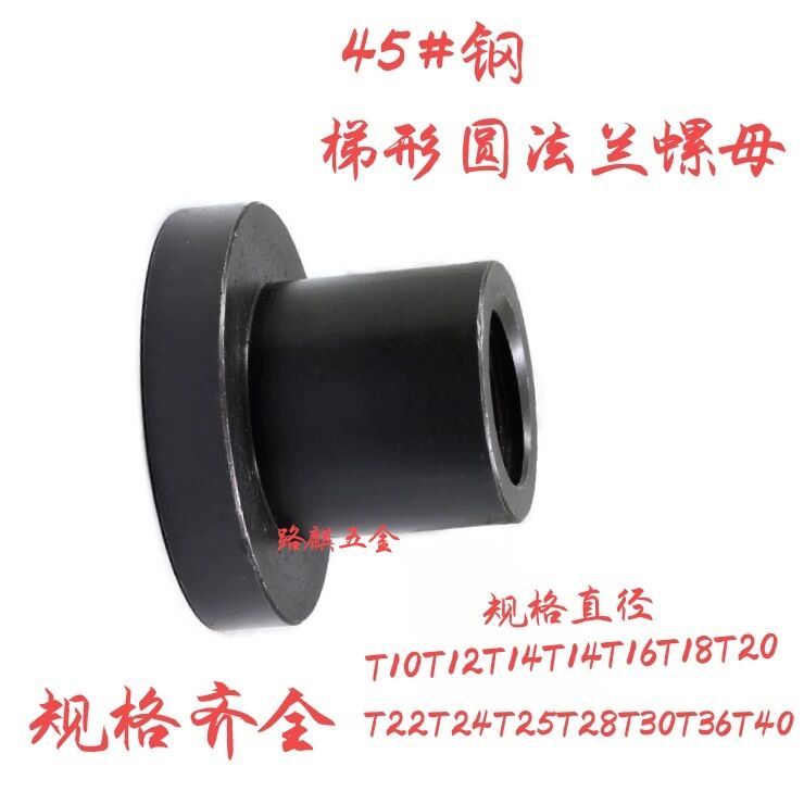 45#steel trapezoidal tooth T type flange round nut T12T16T18T20T22T24T25T28T30T32T36T40