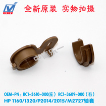 Suitable for original HP HP1320 bushing 1160 P2015 fixing bushing 2420 2430 lower roller bushing
