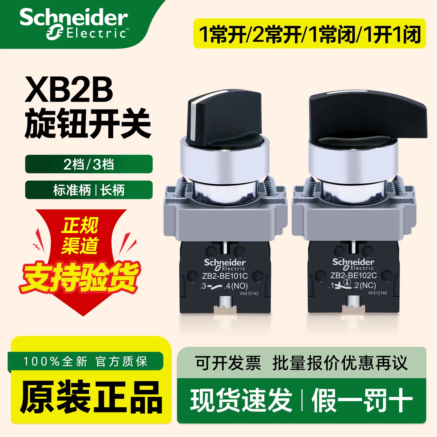 Schneider knob switch XB2BD21C two-speed self-locking selector switch three-position normally open D33 22mm