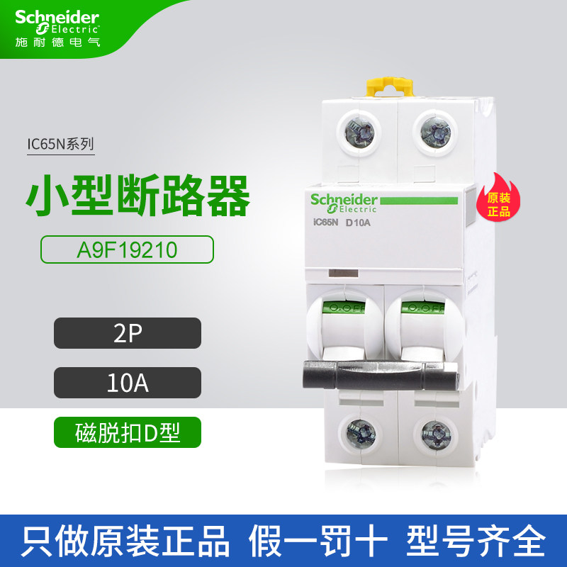 Schneider A9 small circuit breaker A9F19210 air switch 2P 10A household micro-break D type iC65N