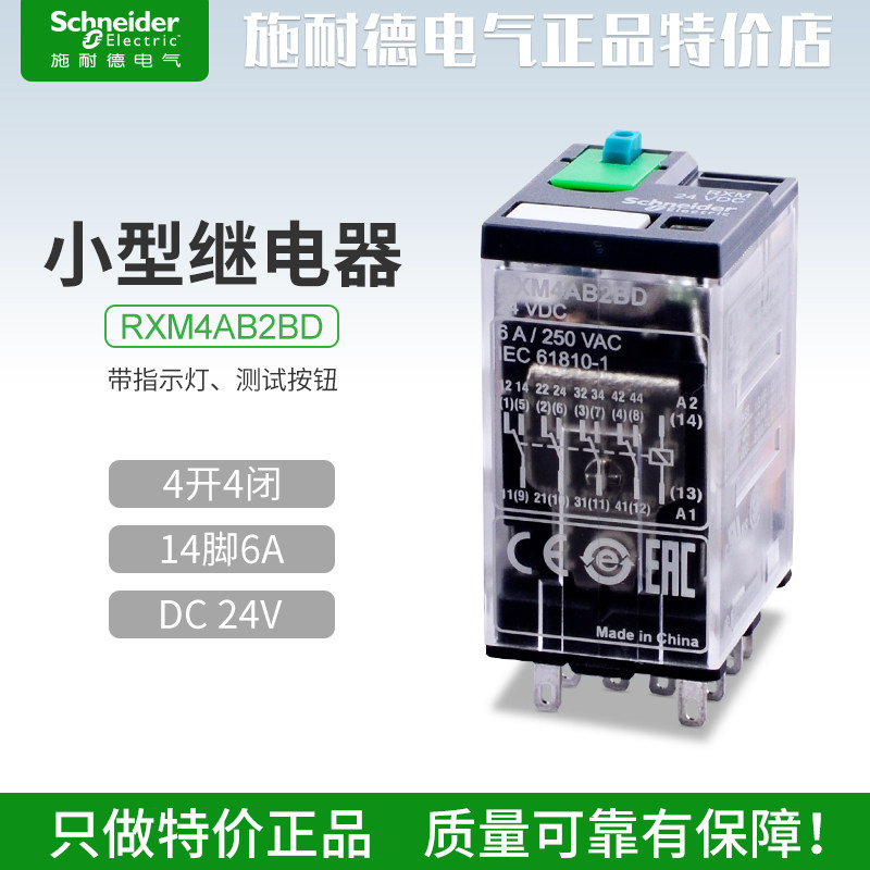 Schneider intermediate relay RXM4AB2BD 14 feet 6A DC24V 4 open 4 closed small relay 230V