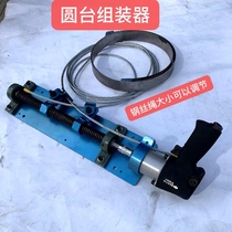 Woodworking tool round table assembly machine round table drum stool round furniture installation artifact