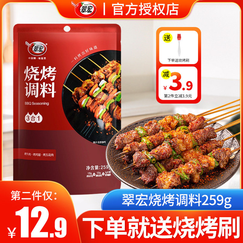 Tri - hong barbecue meat 3 in 1 259g grill barbecue string sow household combination of full barbecue barbecue